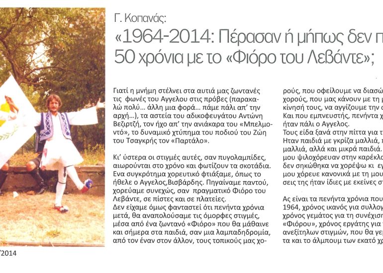 Περιοδικό ΣΤΙΓΜΕΣ 21-2-2014 - To Fioro tou Levante