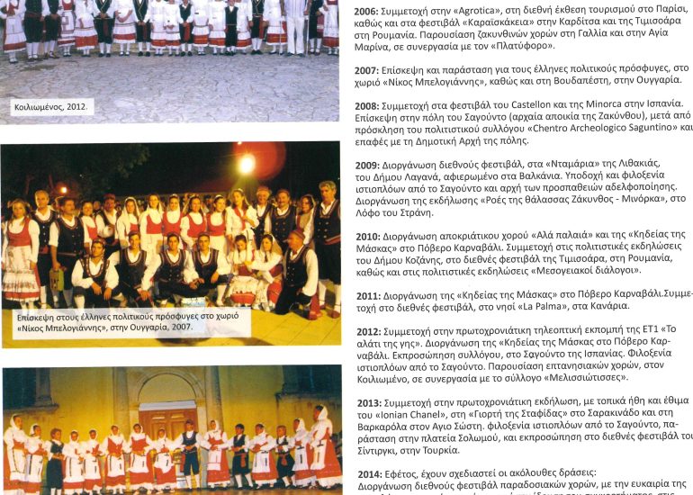 περιοδικό ΣΤΙΓΜΕΣ 28-2-2014 - To Fioro tou Levante
