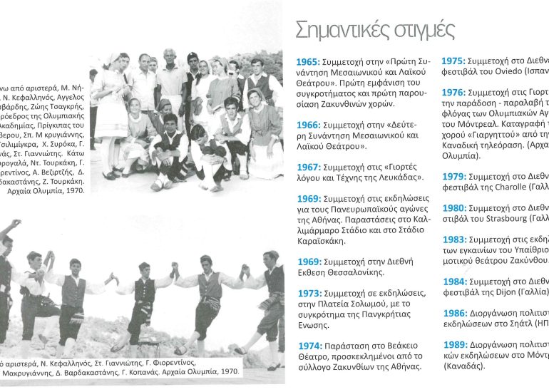 περιοδικό ΣΤΙΓΜΕΣ 14-2-2014 - To Fioro tou Levante